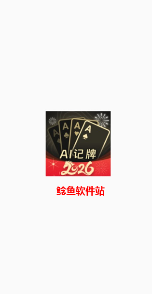 记牌器怎么使用