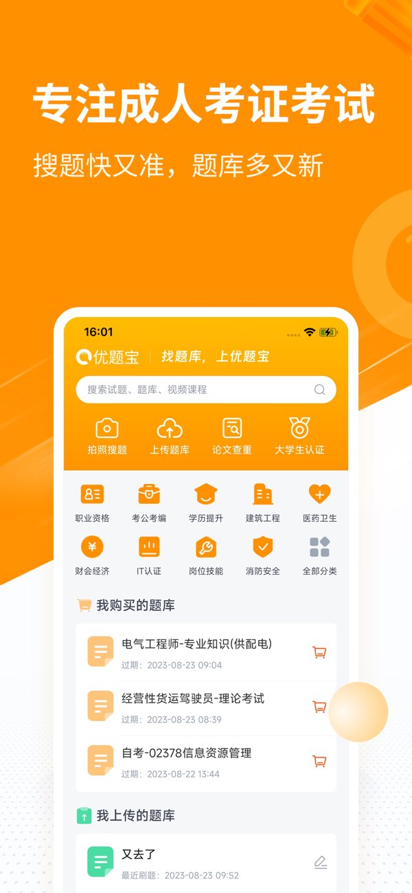 优题宝截图0