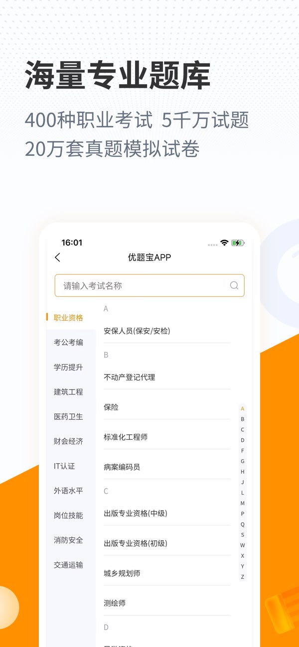 优题宝截图2