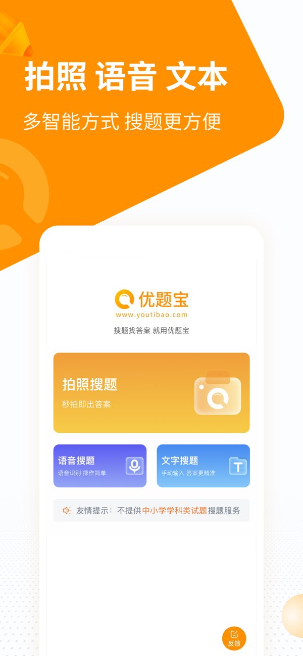 优题宝截图1