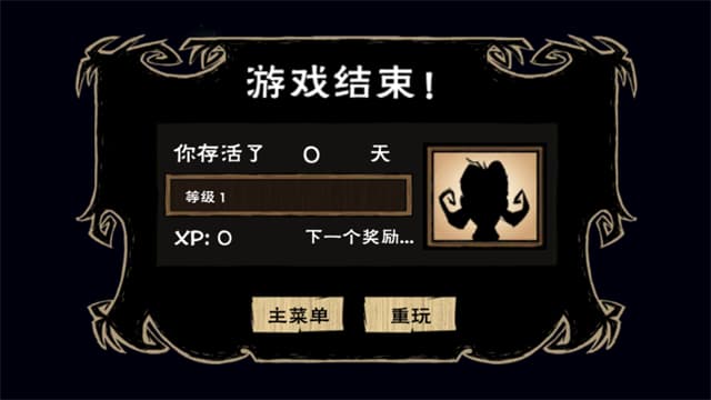 饥荒免费版截图4