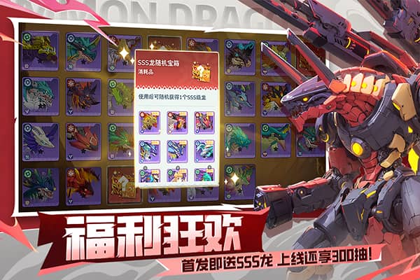遇见龙2手机版截图5