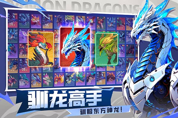 遇见龙2手机版截图2