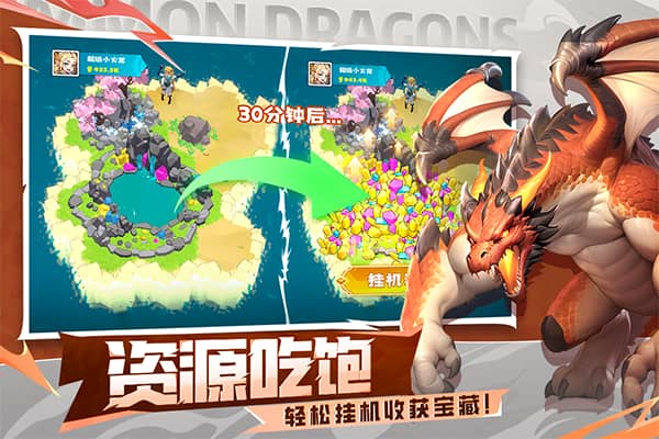 遇见龙2手机版截图4