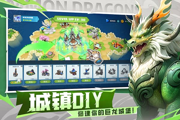 遇见龙2手机版截图3