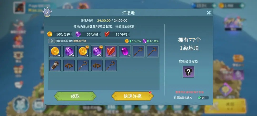 装备系统攻略截图5