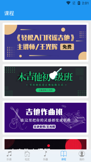 吉他社app