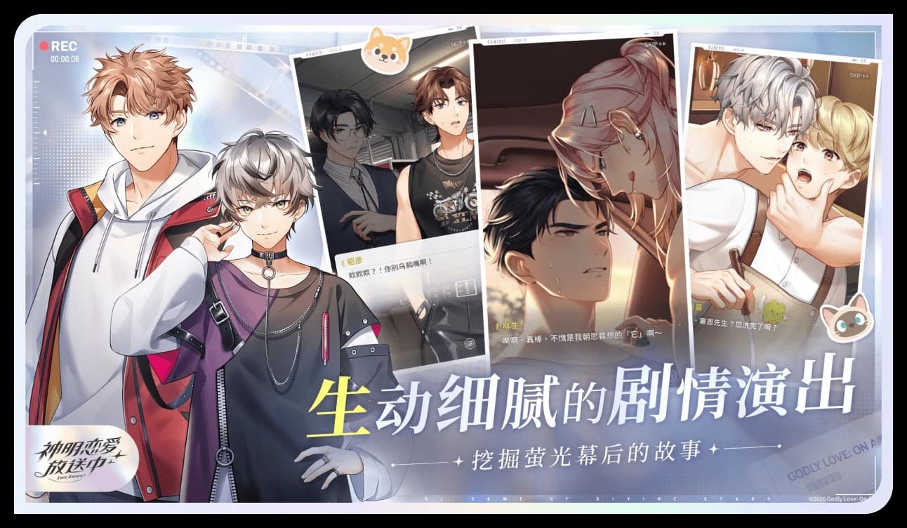 神明恋爱放送中中文版