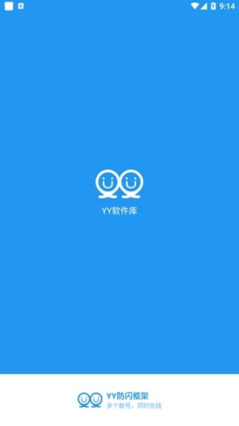 yy防闪框架