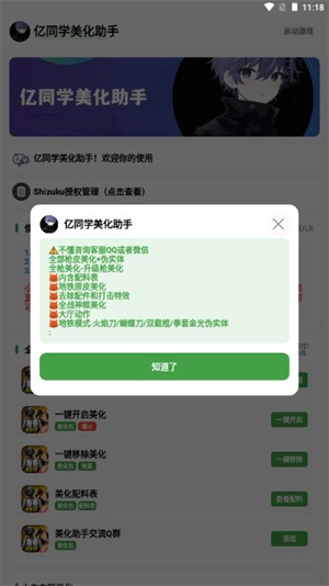 亿同学美化包助手免费版截图1