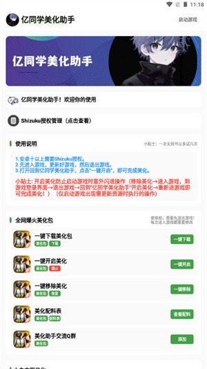 亿同学美化包助手免费版截图3