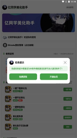 亿同学美化包助手免费版截图0