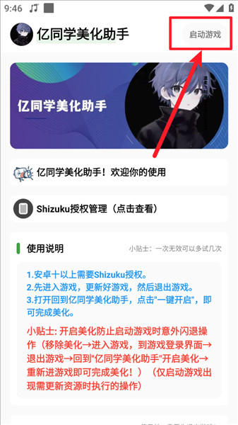 亿同学美化包助手免费版3