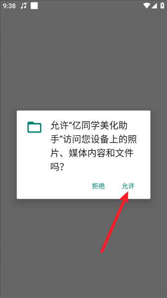 亿同学美化包助手免费版1