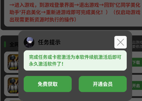 亿同学美化包助手免费版3