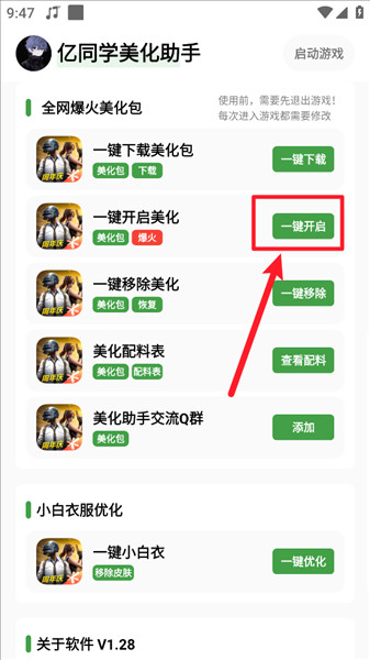 亿同学美化包助手免费版5
