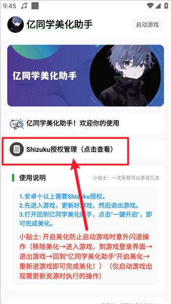 亿同学美化包助手免费版2