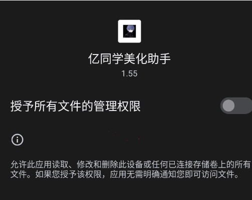 亿同学美化包助手免费版1