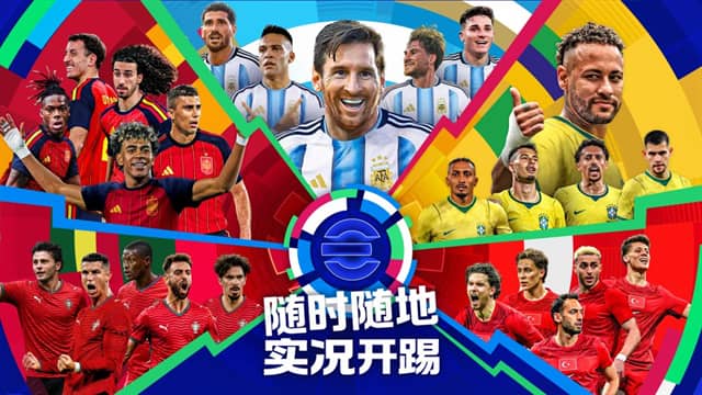 实况足球2027国际服截图0