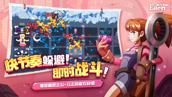 伊甸之路移植版截图1
