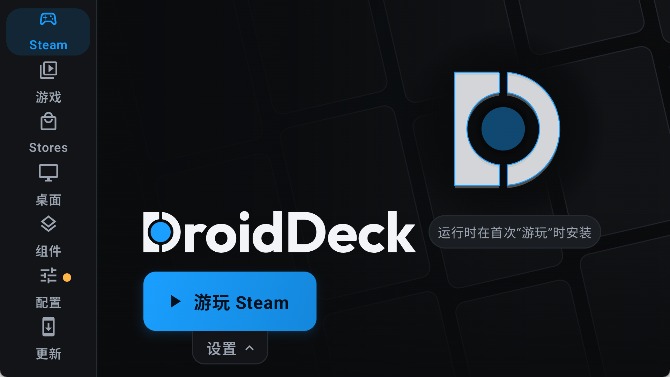 droiddeck安装包截图2