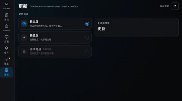 droiddeck安装包