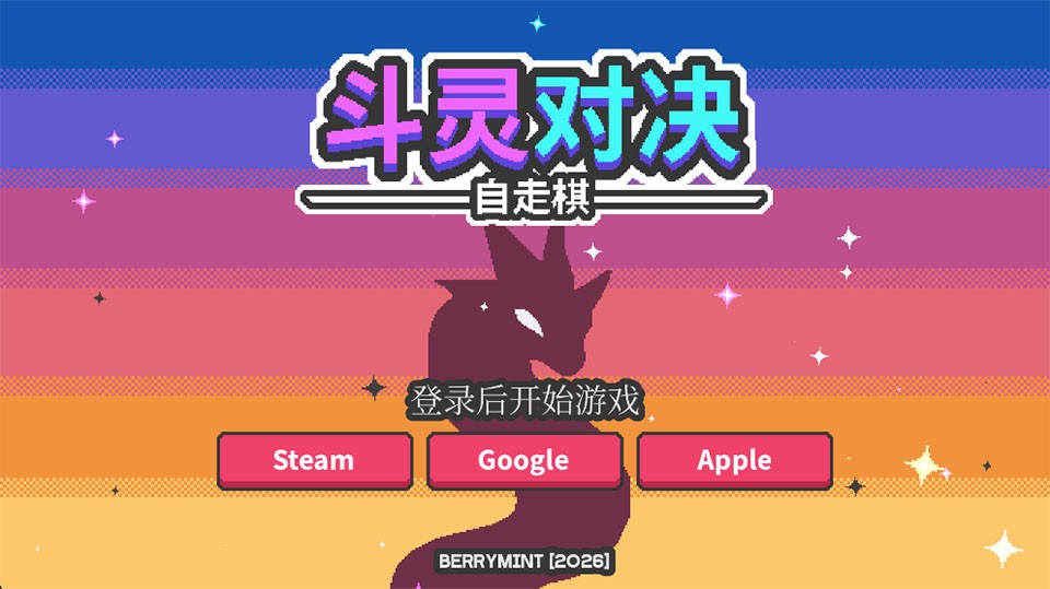 斗灵对决汉化版