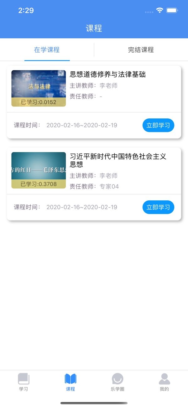 英华学堂免费版截图1