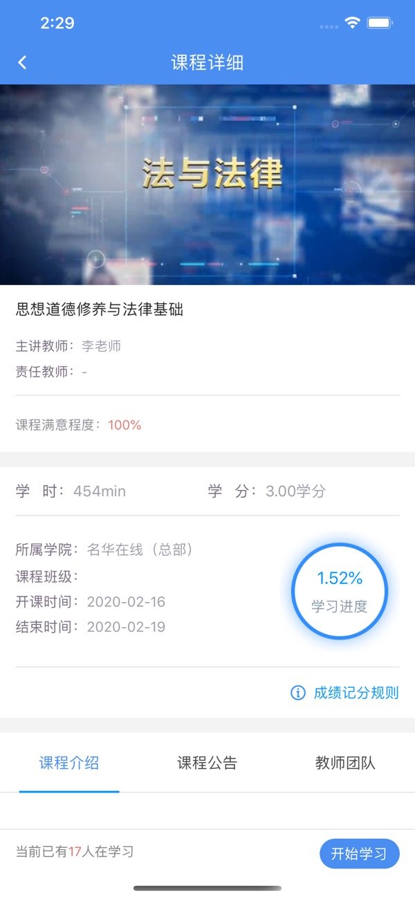 英华学堂免费版截图3
