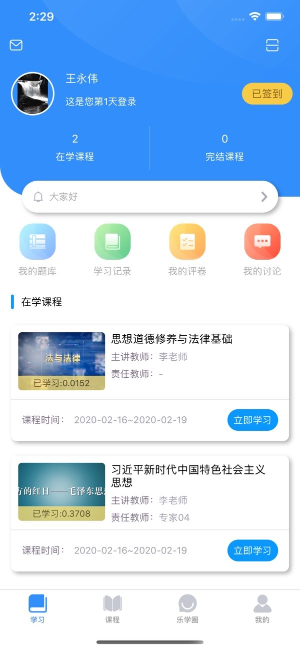 英华学堂免费版截图2