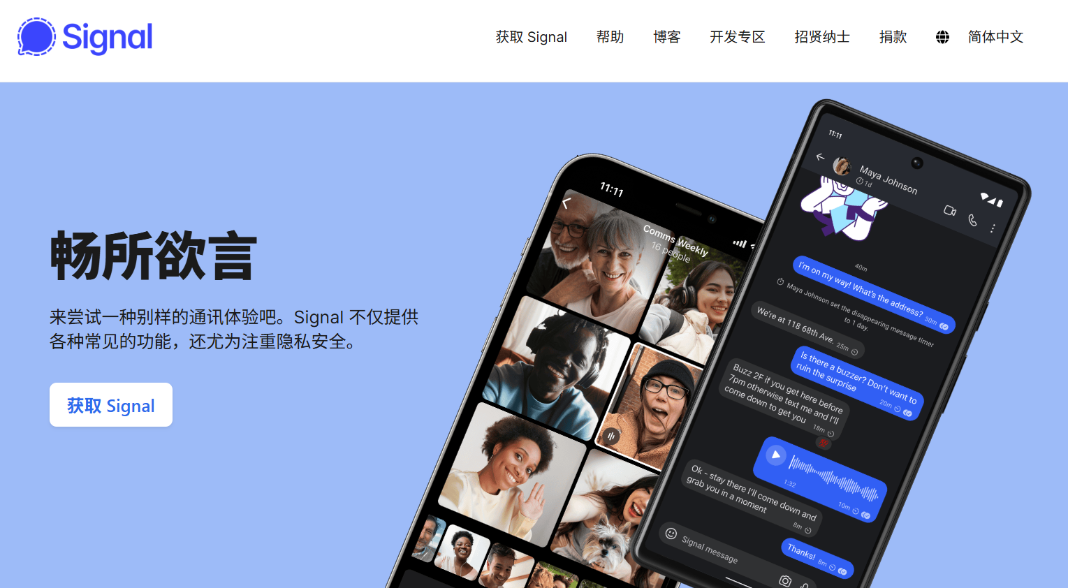 signal安卓版官网