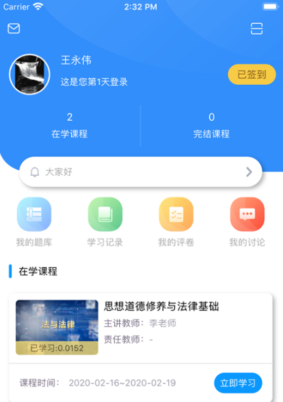 英华学堂免费版