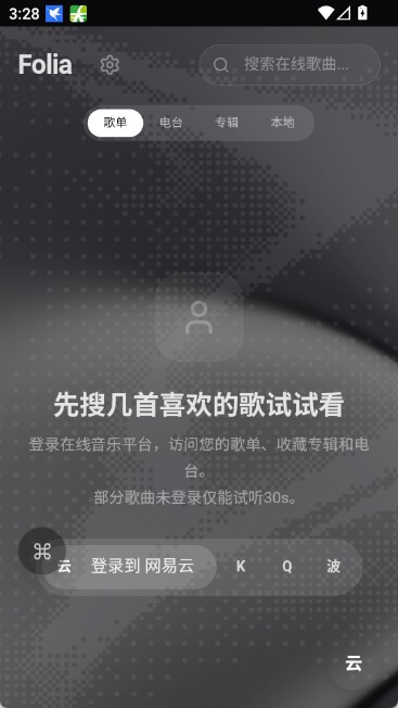 folia播放器截图2