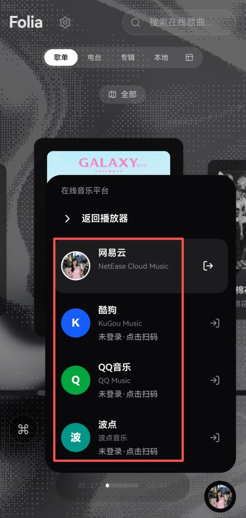 folia播放器