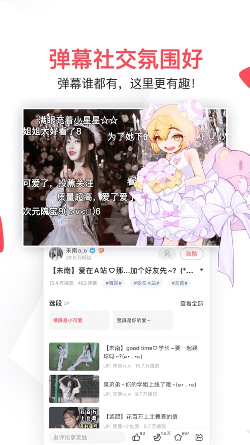 acfun流鼻血免费版截图2