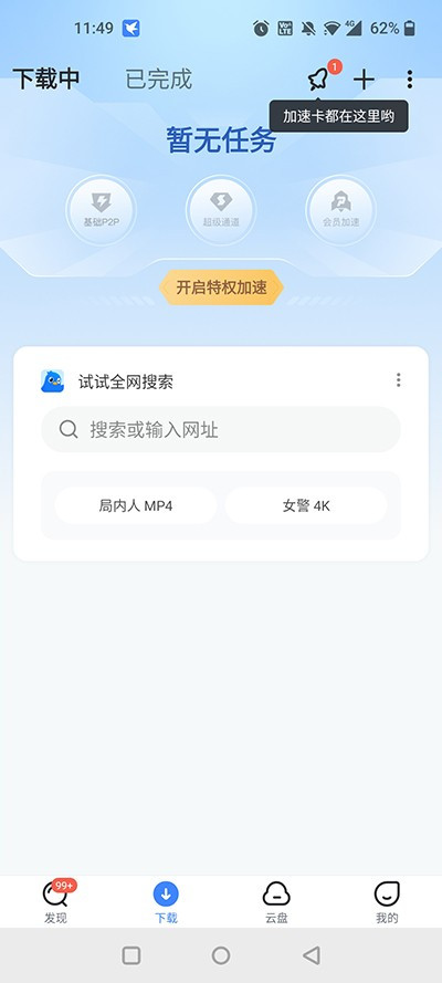 迅雷纯净精简版app