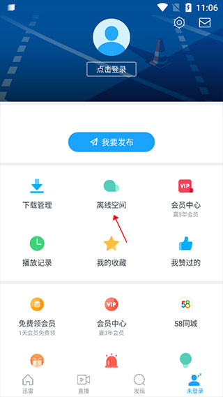 迅雷纯净精简版app