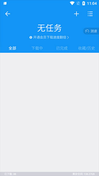 迅雷纯净精简版app