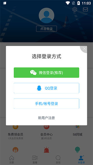 迅雷纯净精简版app