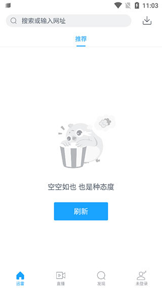 迅雷纯净精简版app