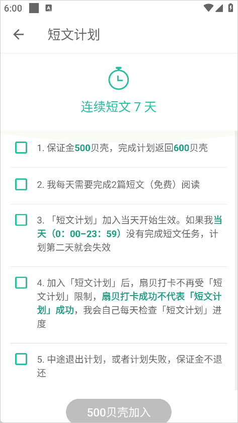 扇贝阅读免费版