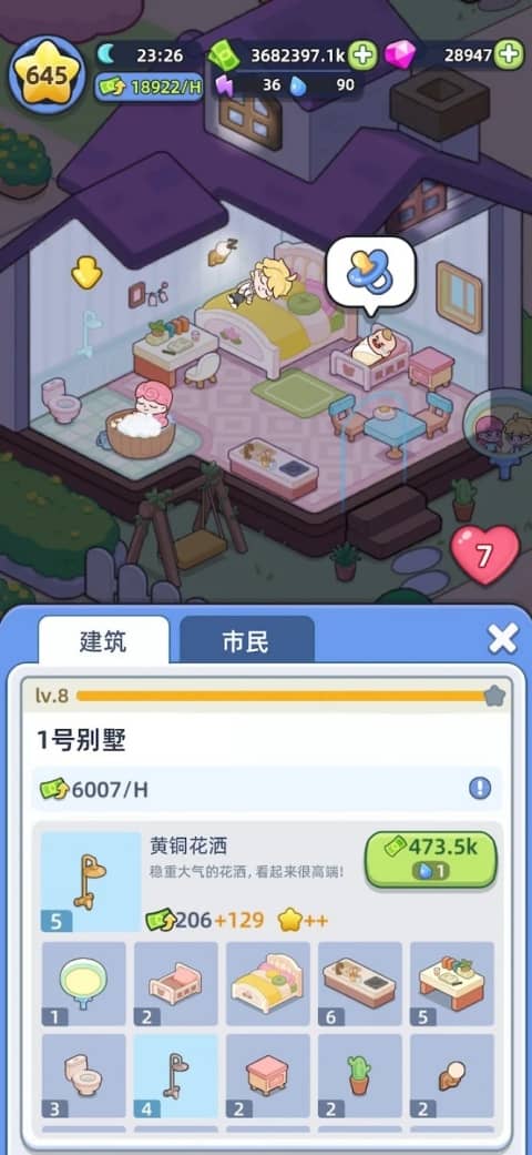 幸福都市单机版截图2