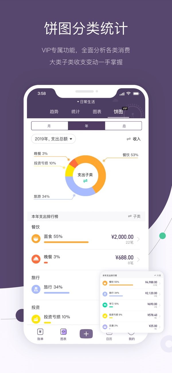 海豚记账本手机版截图2