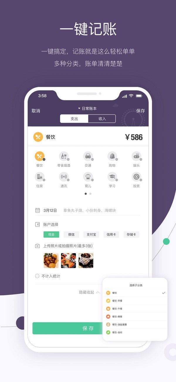 海豚记账本手机版截图5