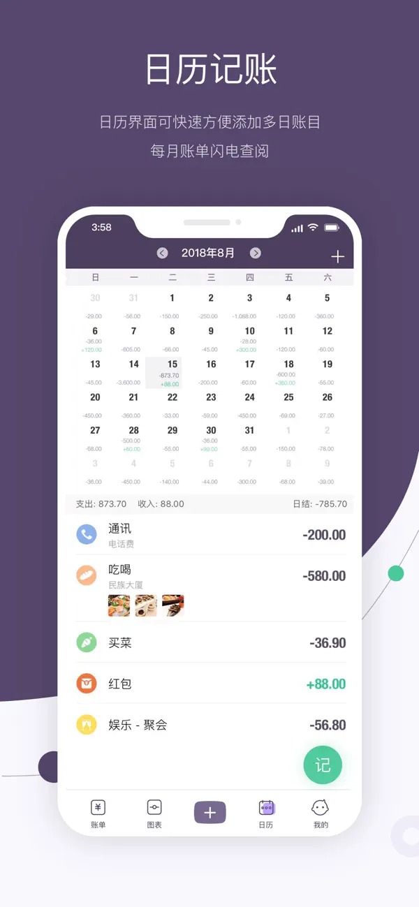 海豚记账本手机版截图1