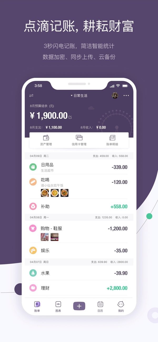 海豚记账本手机版截图4