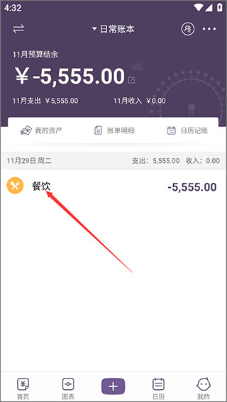 海豚记账本手机版