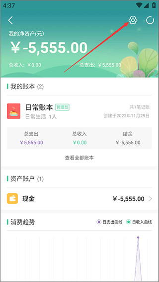 海豚记账本手机版