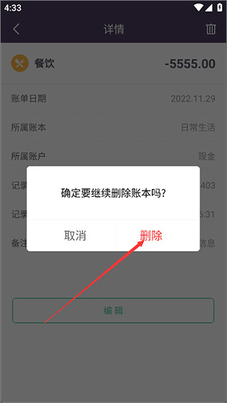 海豚记账本手机版