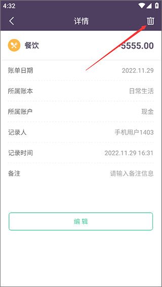 海豚记账本手机版